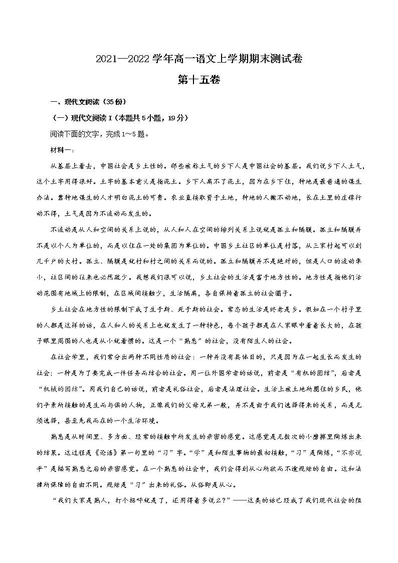 期末测试卷（教师版）-2021-2022学年高一语文期末测试卷（统编版必修上册）第1页