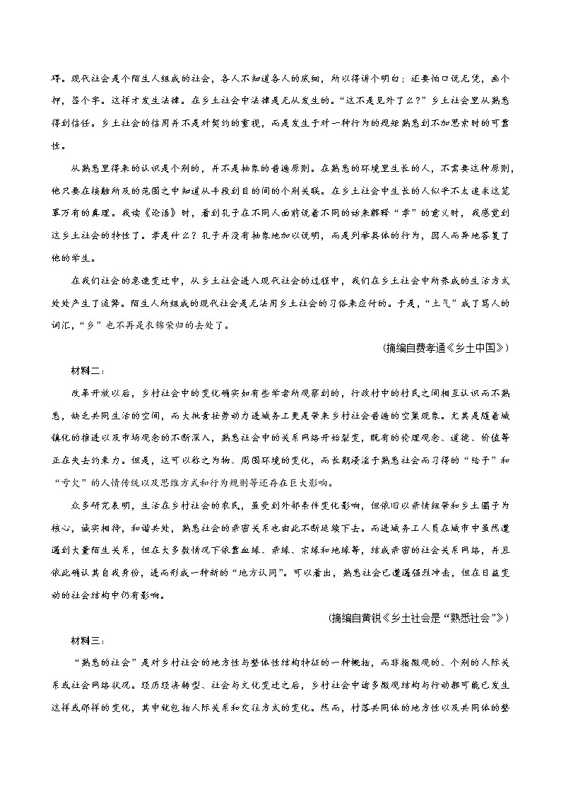 期末测试卷（教师版）-2021-2022学年高一语文期末测试卷（统编版必修上册）第2页