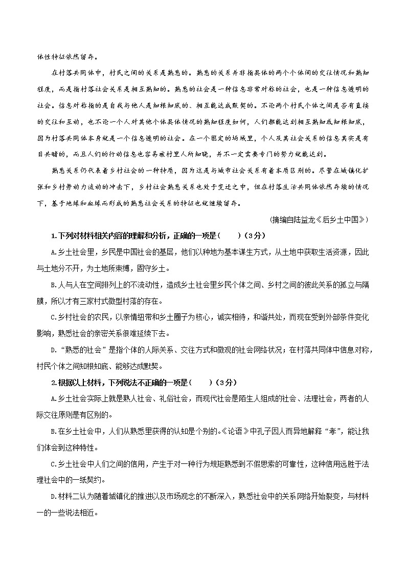 期末测试卷（教师版）-2021-2022学年高一语文期末测试卷（统编版必修上册）第3页