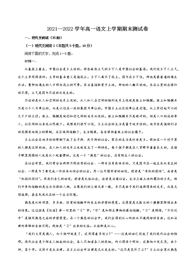 期末测试卷（学生版）-2021-2022学年高一语文期末测试卷（统编版必修上册）第1页