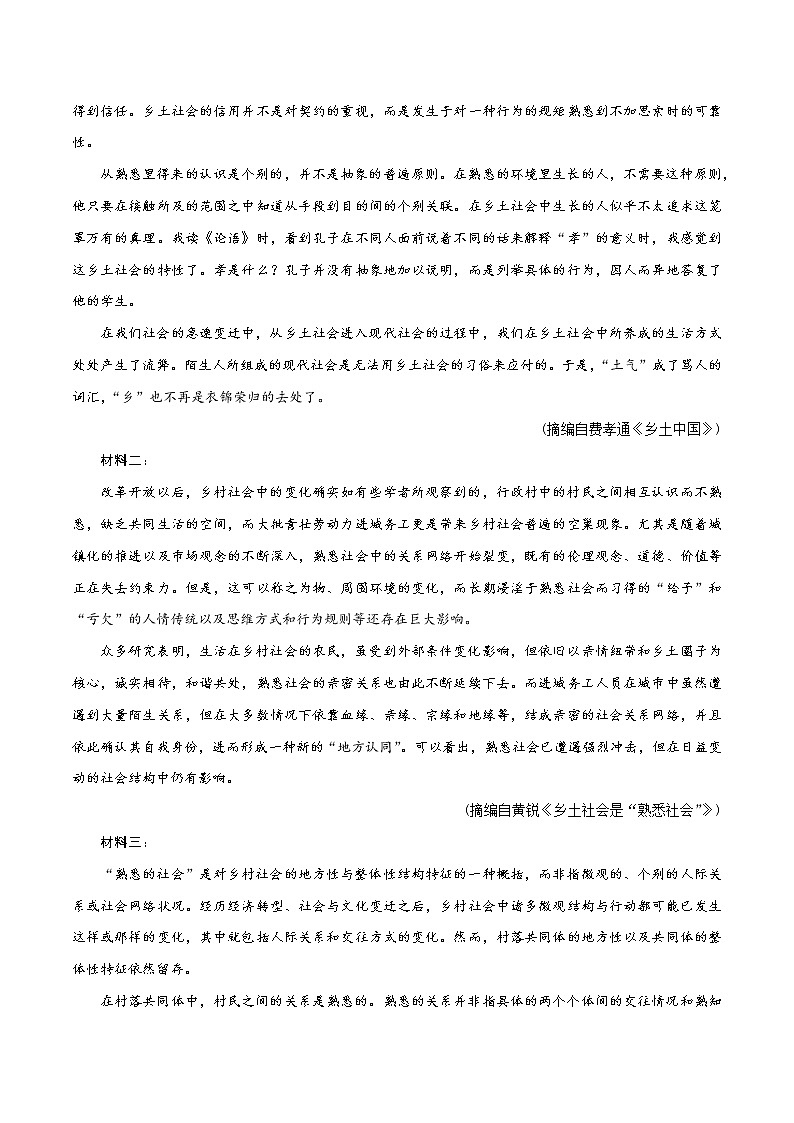 期末测试卷（学生版）-2021-2022学年高一语文期末测试卷（统编版必修上册）第2页