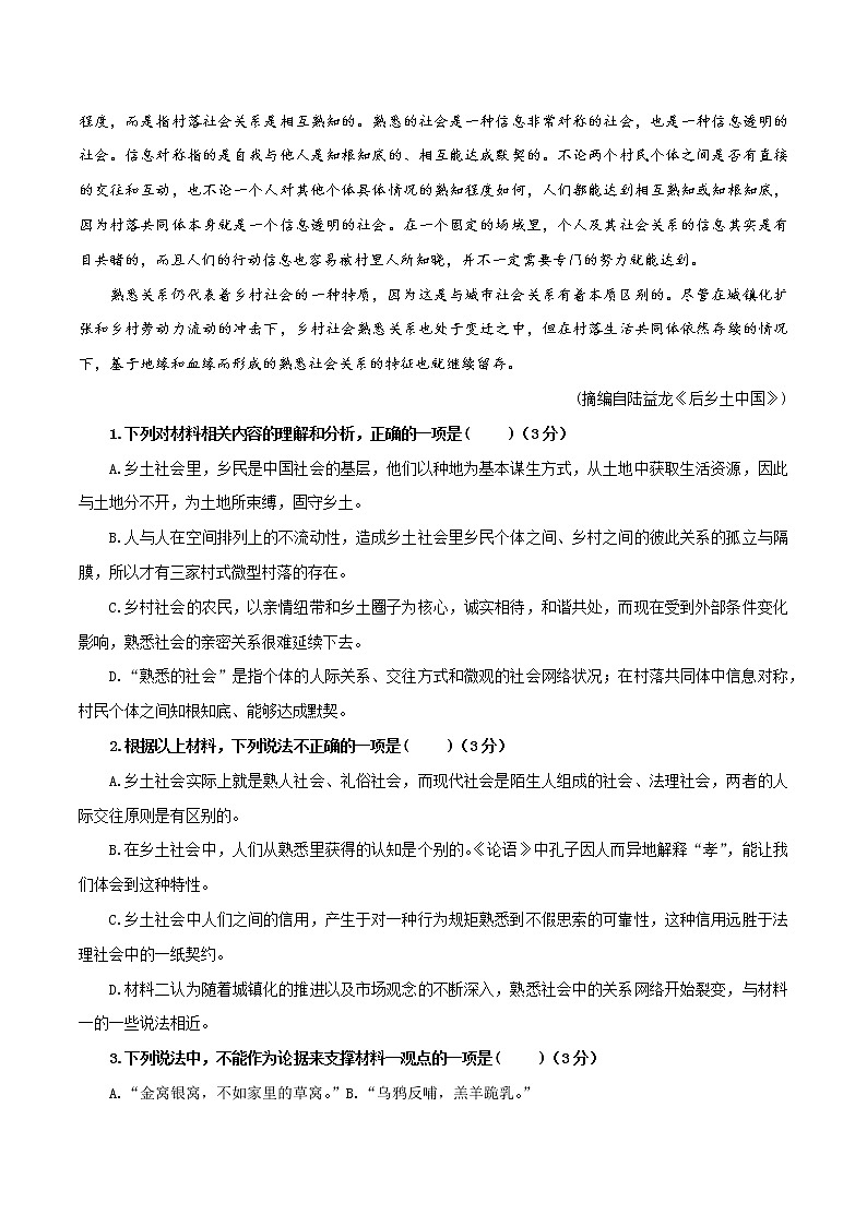 期末测试卷（学生版）-2021-2022学年高一语文期末测试卷（统编版必修上册）第3页