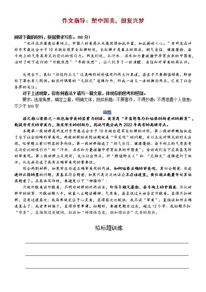 高考语文复习--作文训练：塑中国美，担复兴梦教案第1页