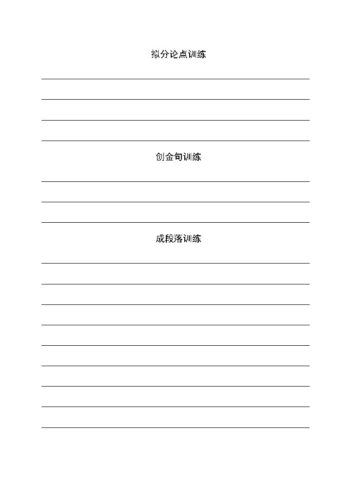 高考语文复习--作文训练：塑中国美，担复兴梦教案第2页