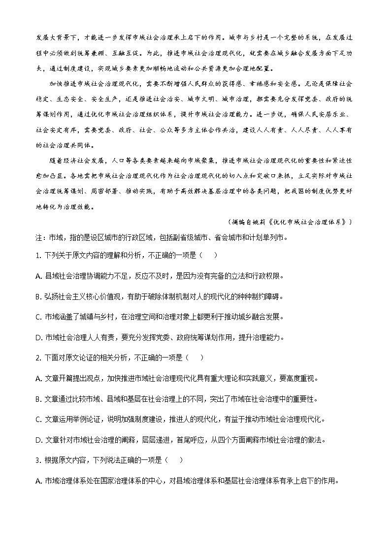 2020届安徽省马鞍山市高三一模语文试题（解析版）第2页