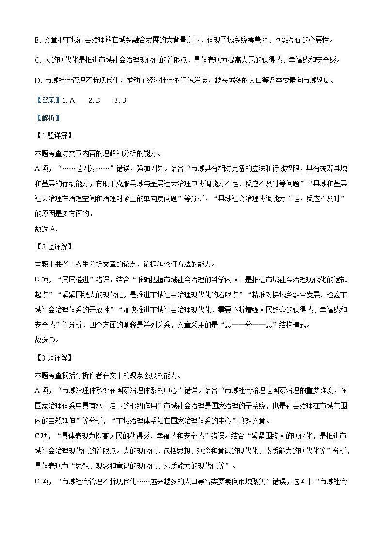 2020届安徽省马鞍山市高三一模语文试题（解析版）第3页