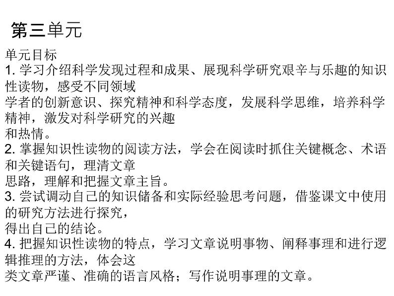 必修下册语文新教材人教第三单元71青蒿素：人类征服疾病的一小步ppt_14第1页