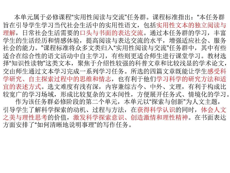 必修下册语文新教材人教第三单元71青蒿素：人类征服疾病的一小步ppt_14第2页