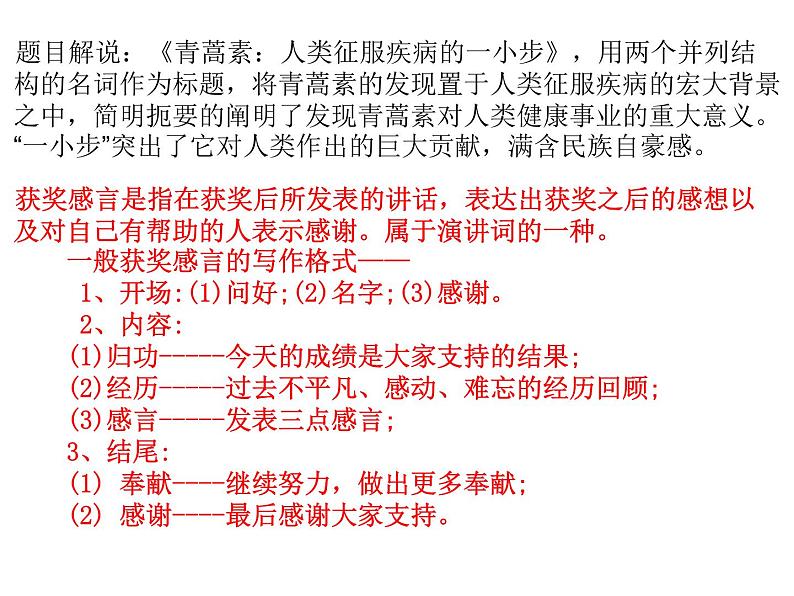 必修下册语文新教材人教第三单元71青蒿素：人类征服疾病的一小步ppt_14第7页