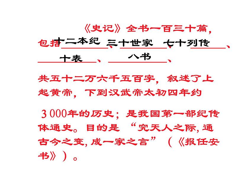 必修下册语文新教材人教第一单元3鸿门宴司马迁ppt_1第5页