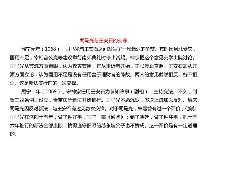 必修下册语文新教材人教第八单元152答司马谏议书ppt_33第7页