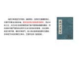 必修下册语文新教材人教第八单元162六国论ppt_34