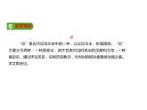 必修下册语文新教材人教第八单元162六国论ppt_34