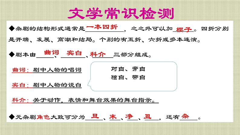 必修下册语文新教材人教第二单元41窦娥冤（节选）ppt_7第3页