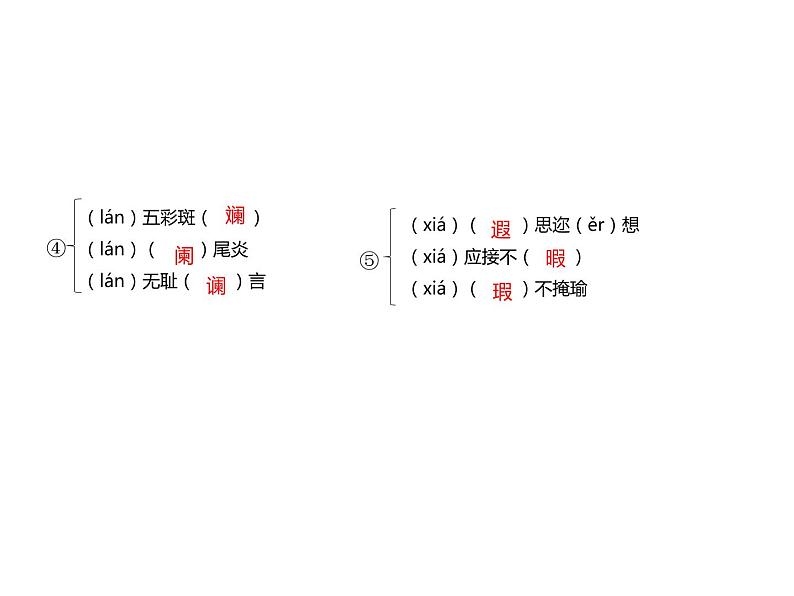 必修下册语文新教材人教第三单元73本节综合ppt_13第3页