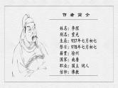 人教版 (新课标) / 选修中国古代诗歌散文欣赏虞美人ppt课件