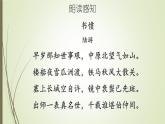 高中语文人教版 (新课标) / 选修《中国古代诗歌散文欣赏》《书愤》PPT课件