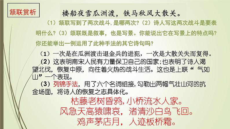 高中语文人教版 (新课标) / 选修《中国古代诗歌散文欣赏》《书愤》PPT课件08