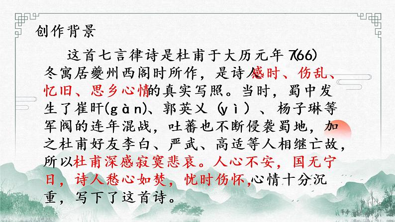 高中语文人教版 (新课标) / 选修中国古代诗歌散文欣赏》《阁夜》PPT课件04