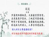 高中语文人教版 (新课标) / 选修中国古代诗歌散文欣赏》《阁夜》PPT课件