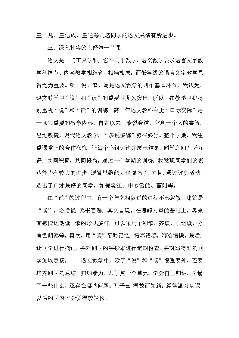 2021-2022学年上学期高二语文教学工作总结 教学总结02