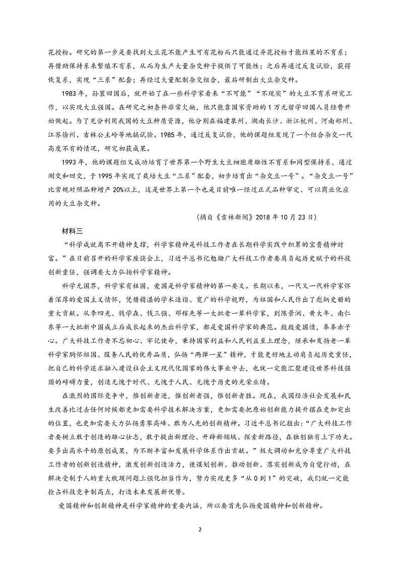 江苏省启东中学2020-2021学年高一上学期第二次月考语文试题第2页
