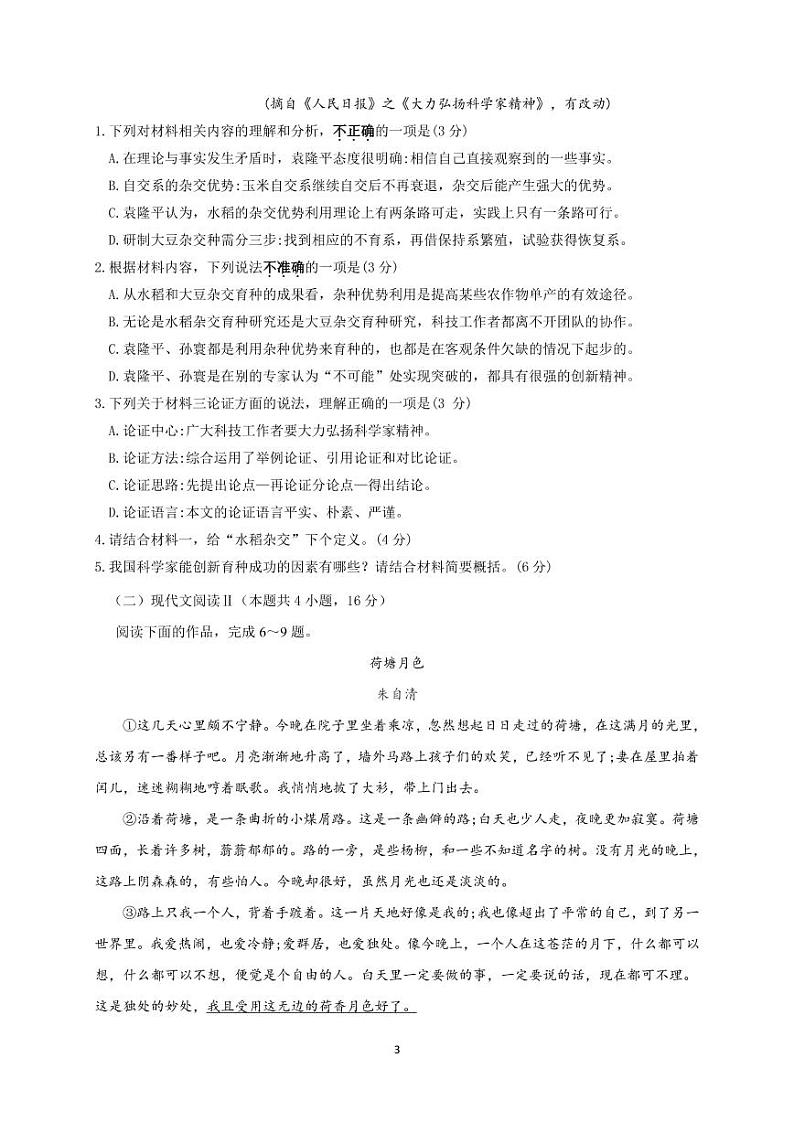 江苏省启东中学2020-2021学年高一上学期第二次月考语文试题第3页