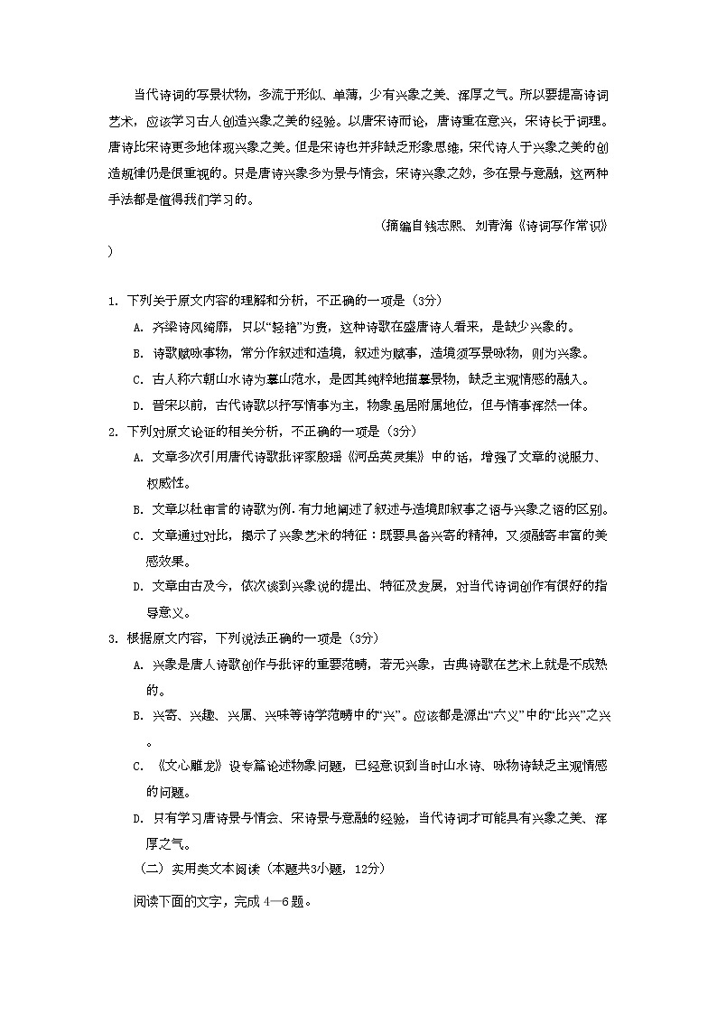 河南省重点高中2022届高三上学期阶段性调研联考语文试题含解析02