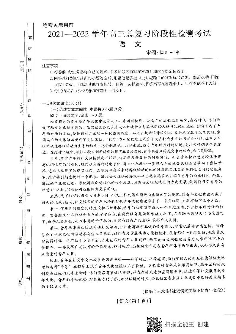 江西省智慧上进大联考2022届高三上学期12月总复习月考语文试题扫描版含解析01