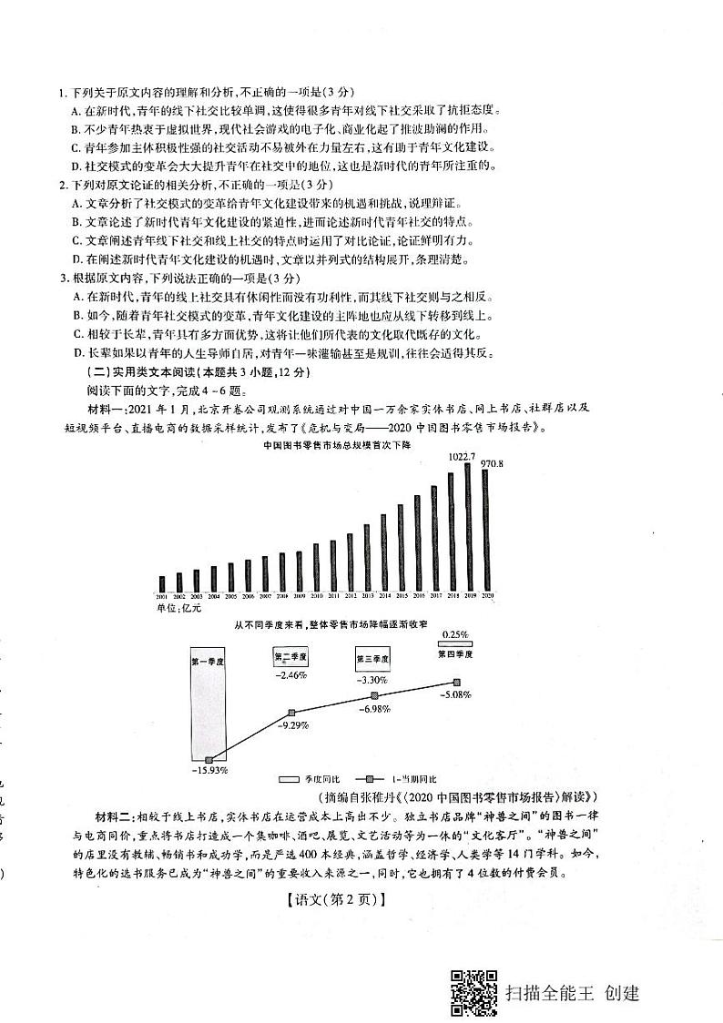 江西省智慧上进大联考2022届高三上学期12月总复习月考语文试题扫描版含解析02