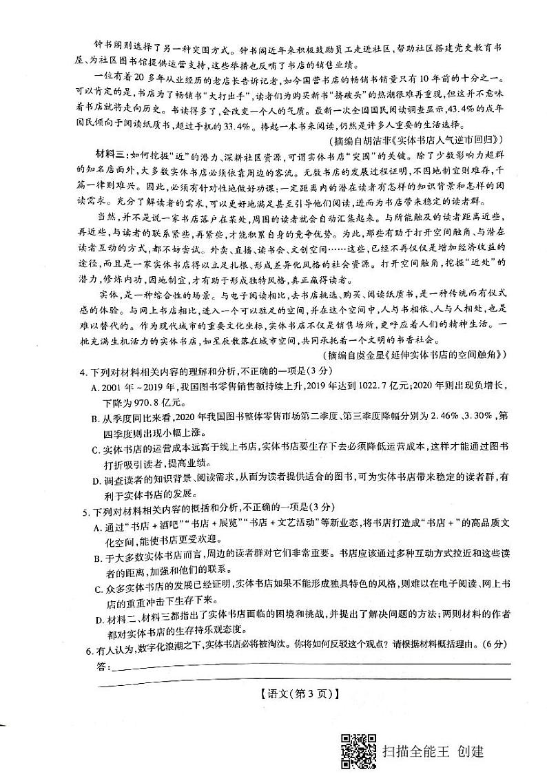 江西省智慧上进大联考2022届高三上学期12月总复习月考语文试题扫描版含解析03