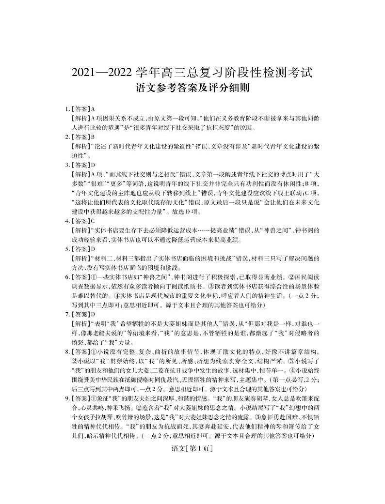 江西省智慧上进大联考2022届高三上学期12月总复习月考语文试题扫描版含解析01
