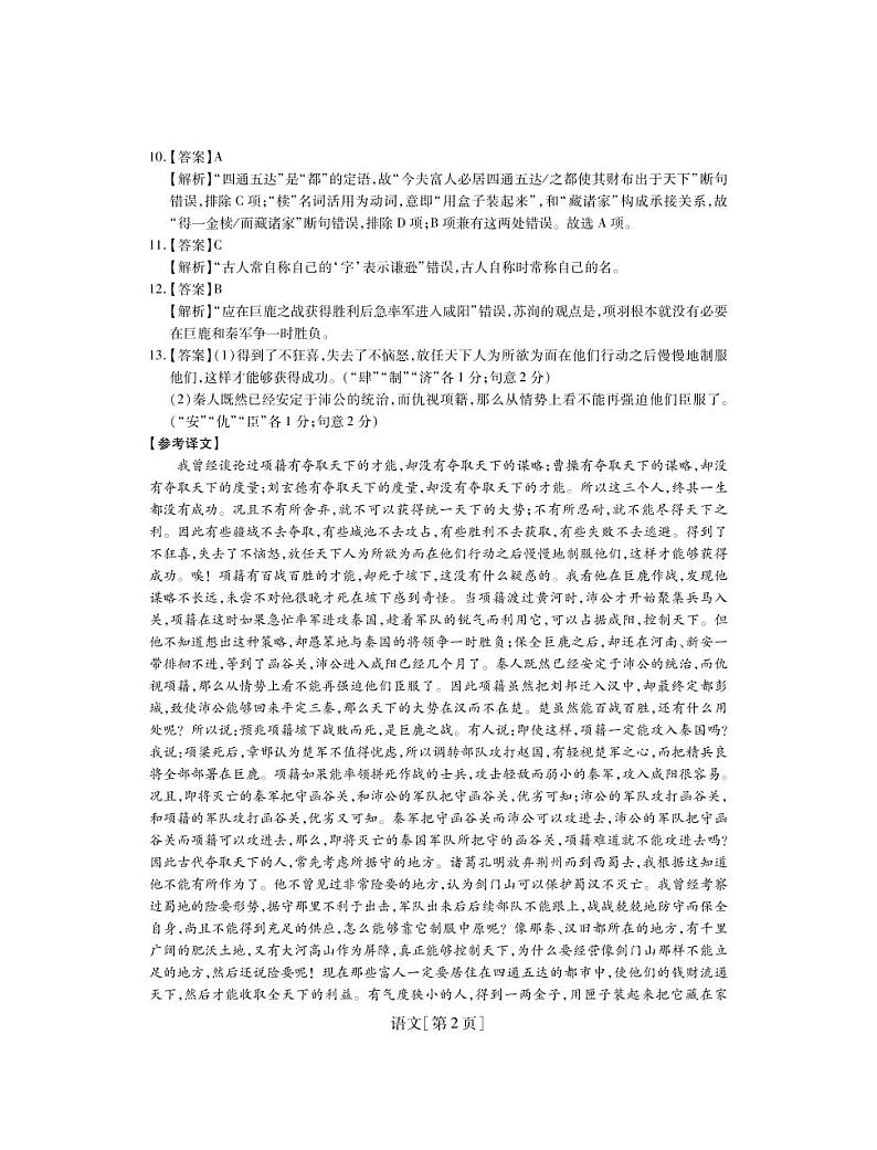 江西省智慧上进大联考2022届高三上学期12月总复习月考语文试题扫描版含解析02