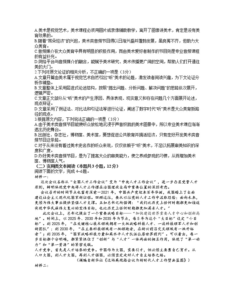 安徽省皖南八校2022届高三上学期12月第二次联考语文试题含解析第2页