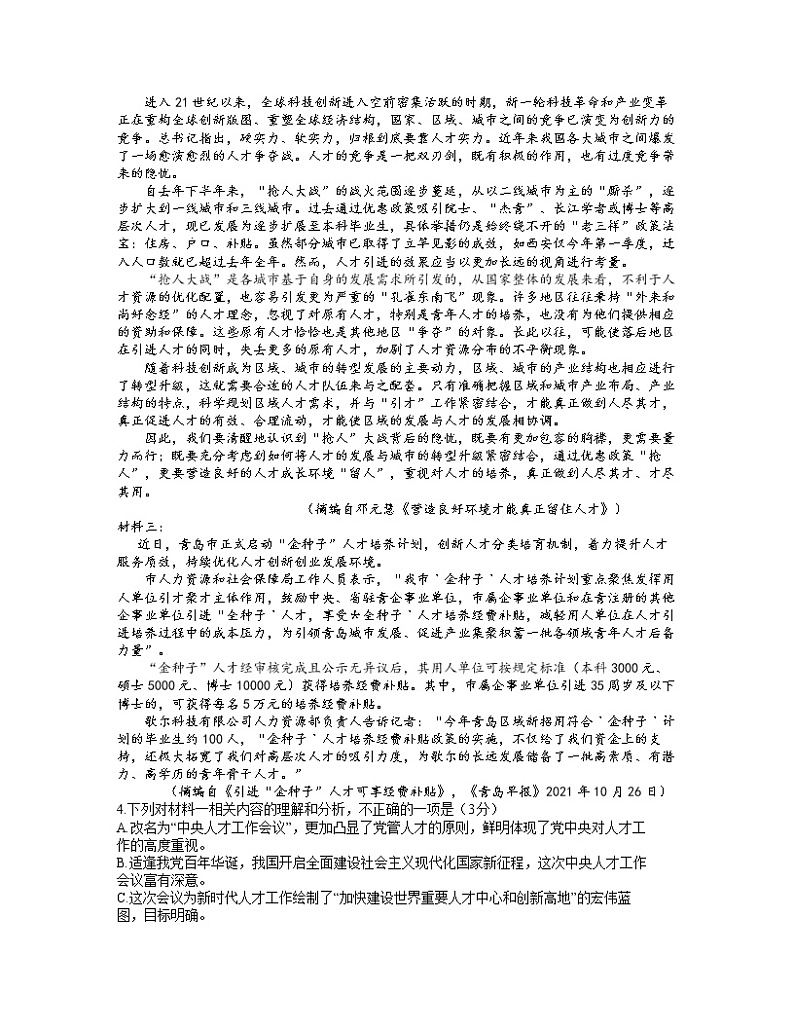 安徽省皖南八校2022届高三上学期12月第二次联考语文试题含解析第3页
