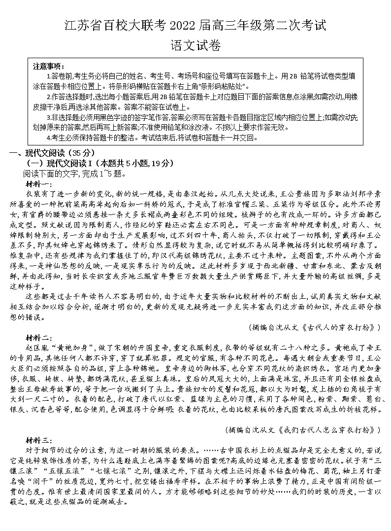 江苏省百校大联考2022届高三上学期第二次考试语文含答案01