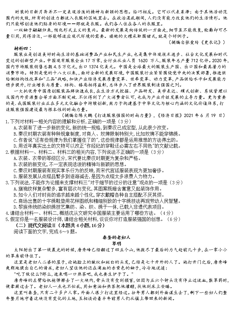 江苏省百校大联考2022届高三上学期第二次考试语文含答案02