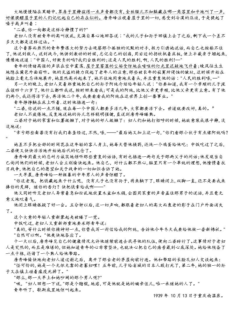 江苏省百校大联考2022届高三上学期第二次考试语文含答案03