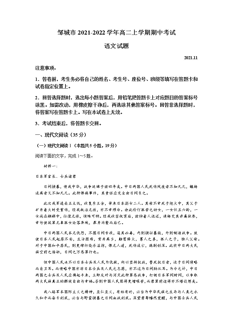 山东省济宁市邹城市2021-2022学年高二上学期期中考试语文试题含答案第1页