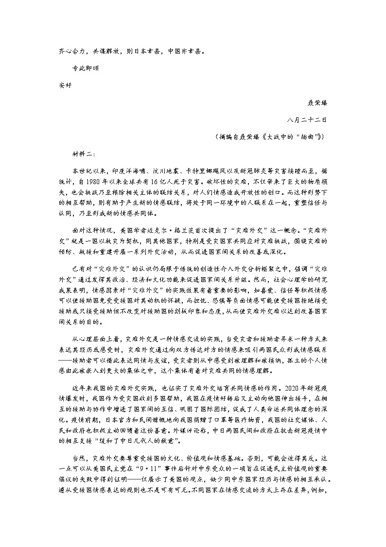 山东省济宁市邹城市2021-2022学年高二上学期期中考试语文试题含答案第2页