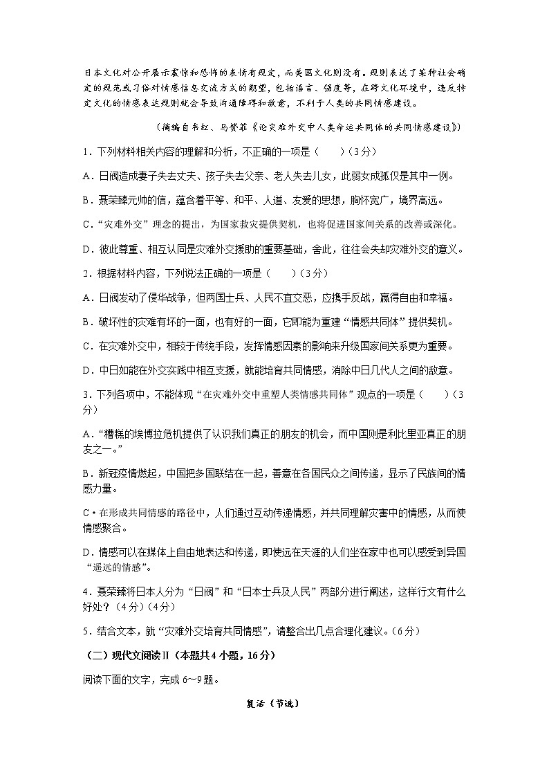 山东省济宁市邹城市2021-2022学年高二上学期期中考试语文试题含答案第3页