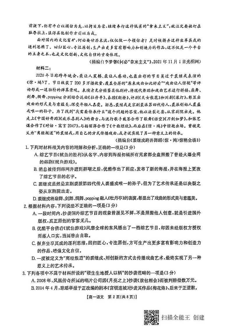 江西省11名校联盟2021-2022学年高一上学期12月月考语文试题第2页