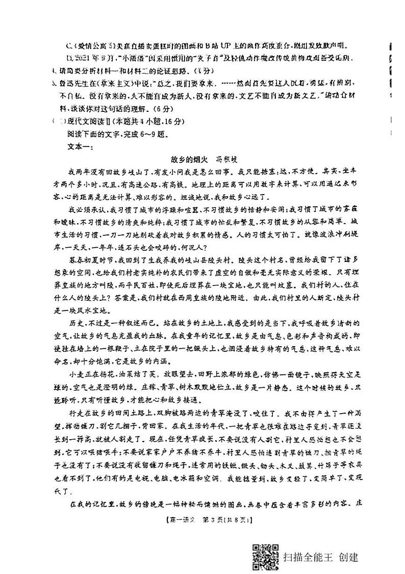 江西省11名校联盟2021-2022学年高一上学期12月月考语文试题第3页
