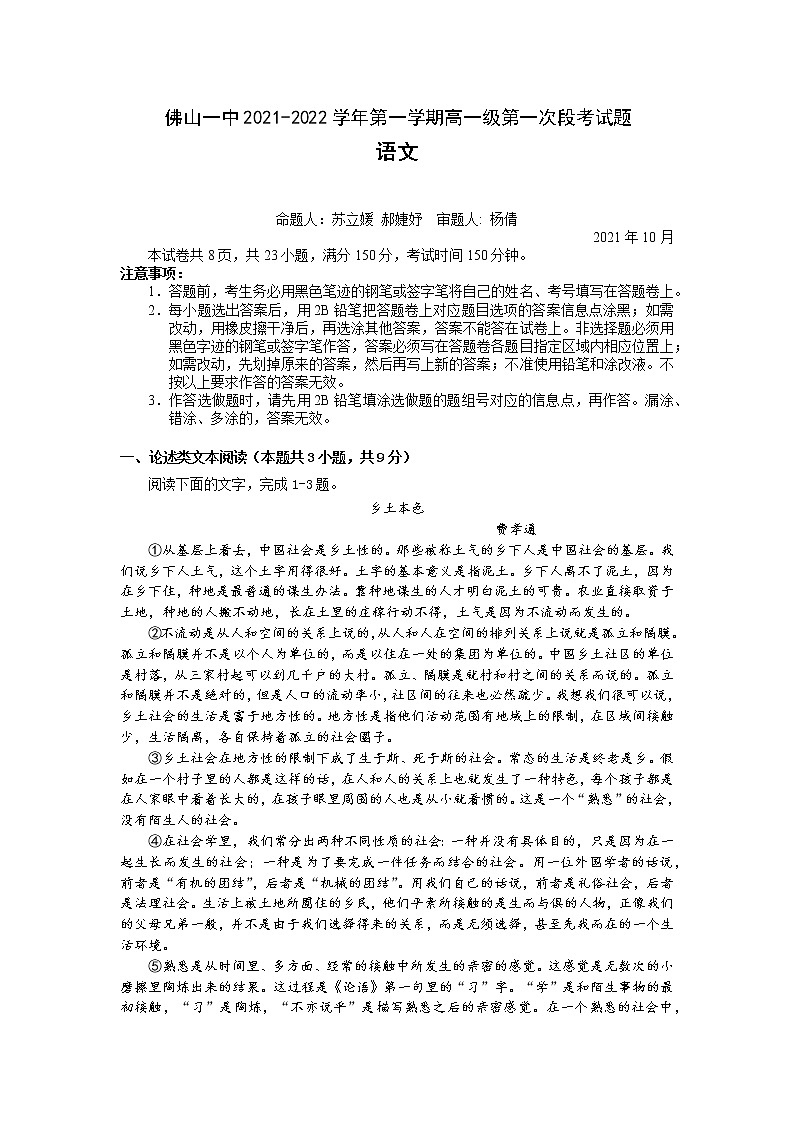 高于语文第一次段考题第1页