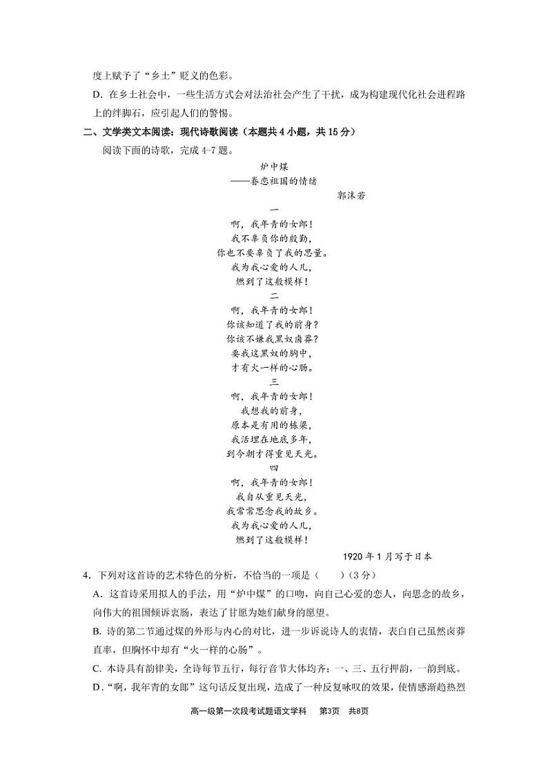 高一语文第一次段考题第3页