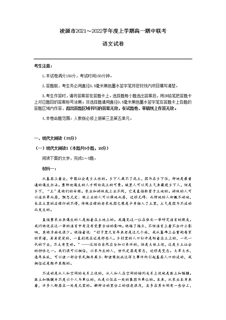 辽宁省凌源市2021-2022学年高一上学期期中考试语文试题含答案第1页