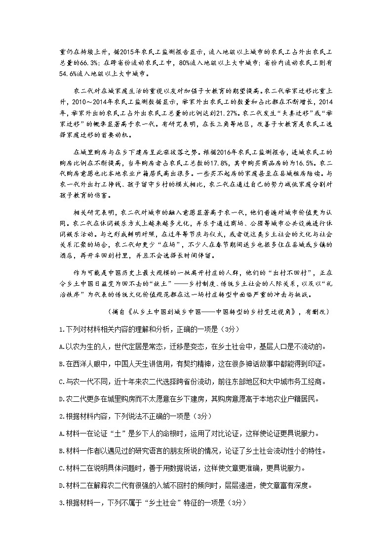 辽宁省凌源市2021-2022学年高一上学期期中考试语文试题含答案第3页