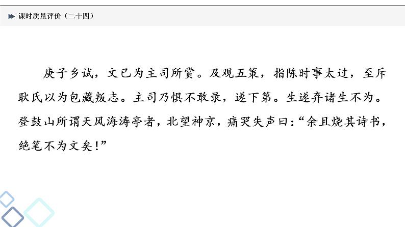 课时质量评价 24 天上千年艳，翻作九月黄——文言文阅读主观题课件PPT第3页