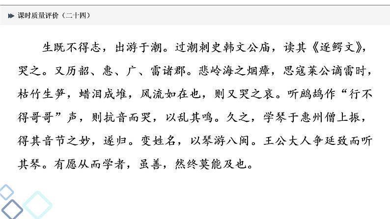 课时质量评价 24 天上千年艳，翻作九月黄——文言文阅读主观题课件PPT第4页