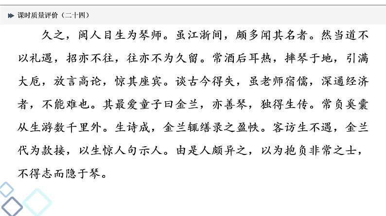 课时质量评价 24 天上千年艳，翻作九月黄——文言文阅读主观题课件PPT第5页